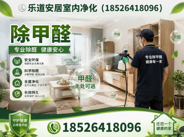 滨海新区新房除甲醛展示图