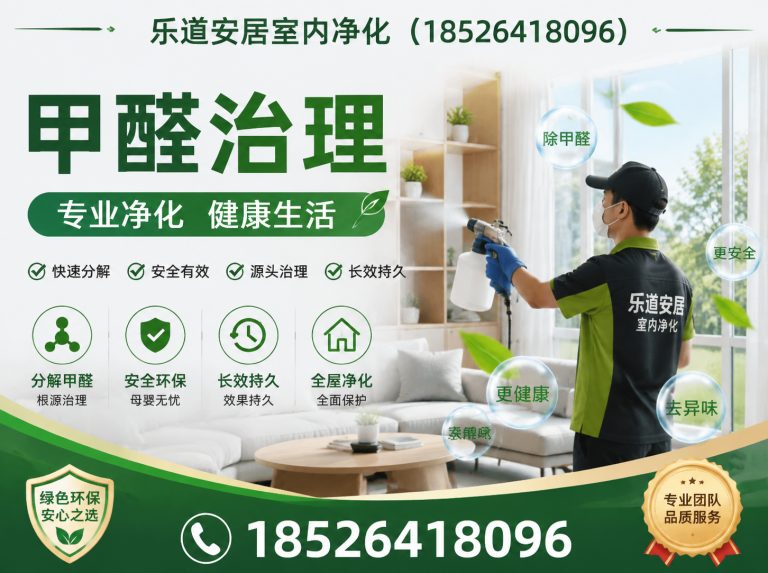 滨海新区甲醛检测展示图