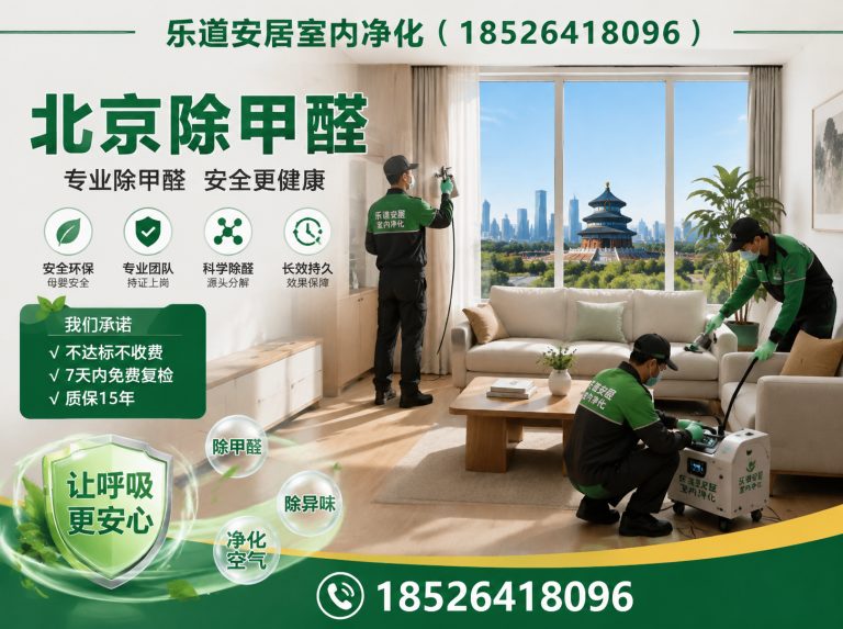 滨海新区除甲醛展示图
